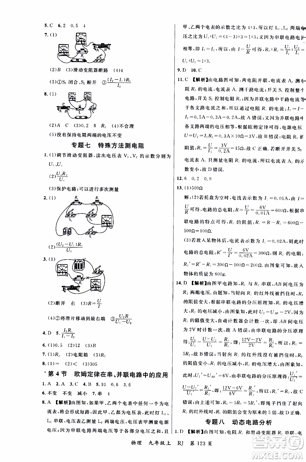 2019品至教育一線課堂物理九年級(jí)上冊(cè)人教版RJ參考答案