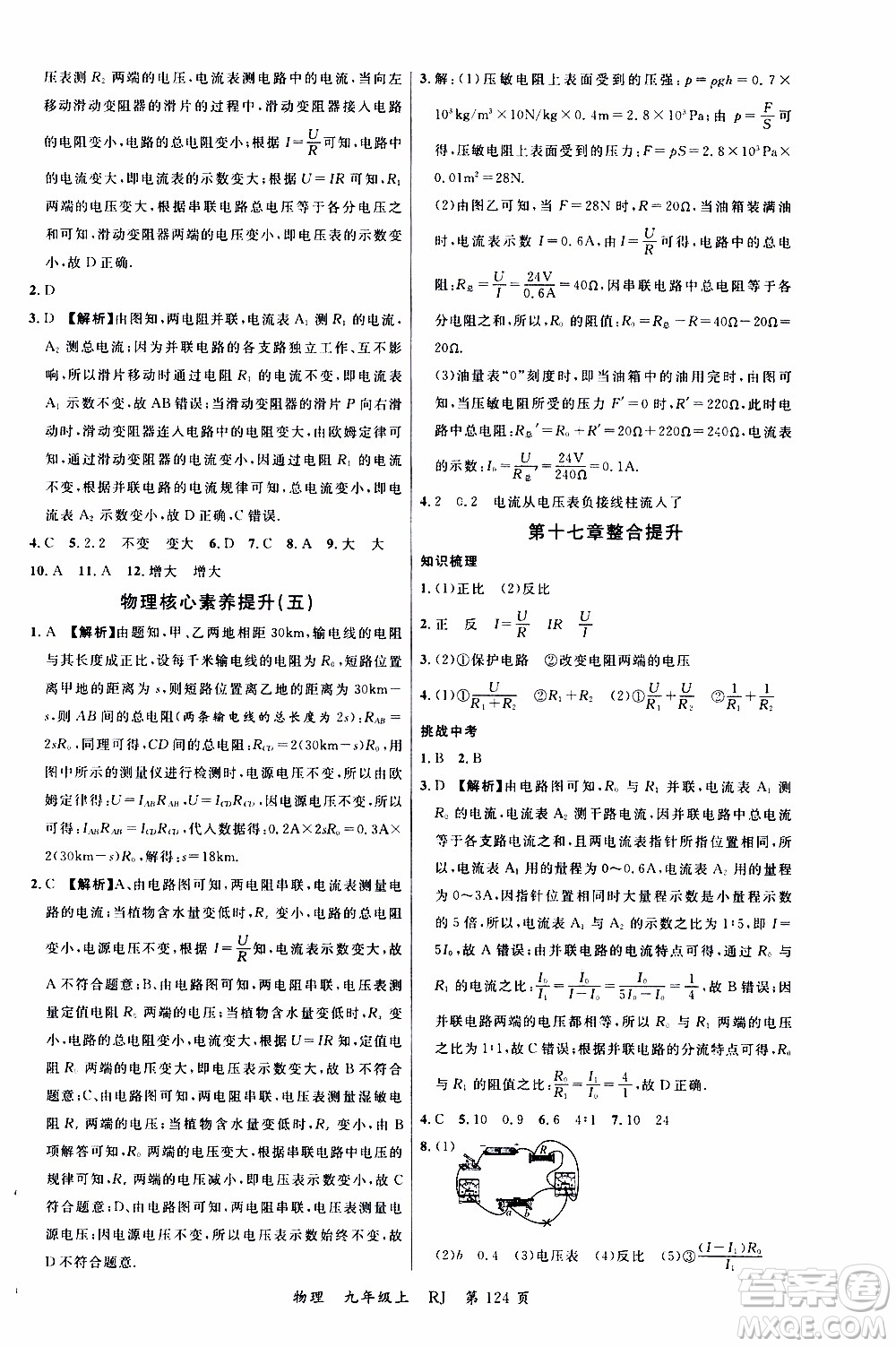 2019品至教育一線課堂物理九年級(jí)上冊(cè)人教版RJ參考答案