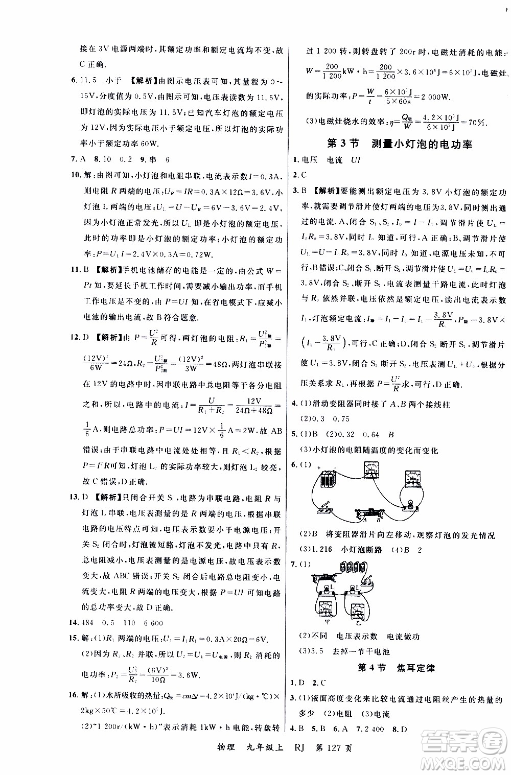 2019品至教育一線課堂物理九年級(jí)上冊(cè)人教版RJ參考答案