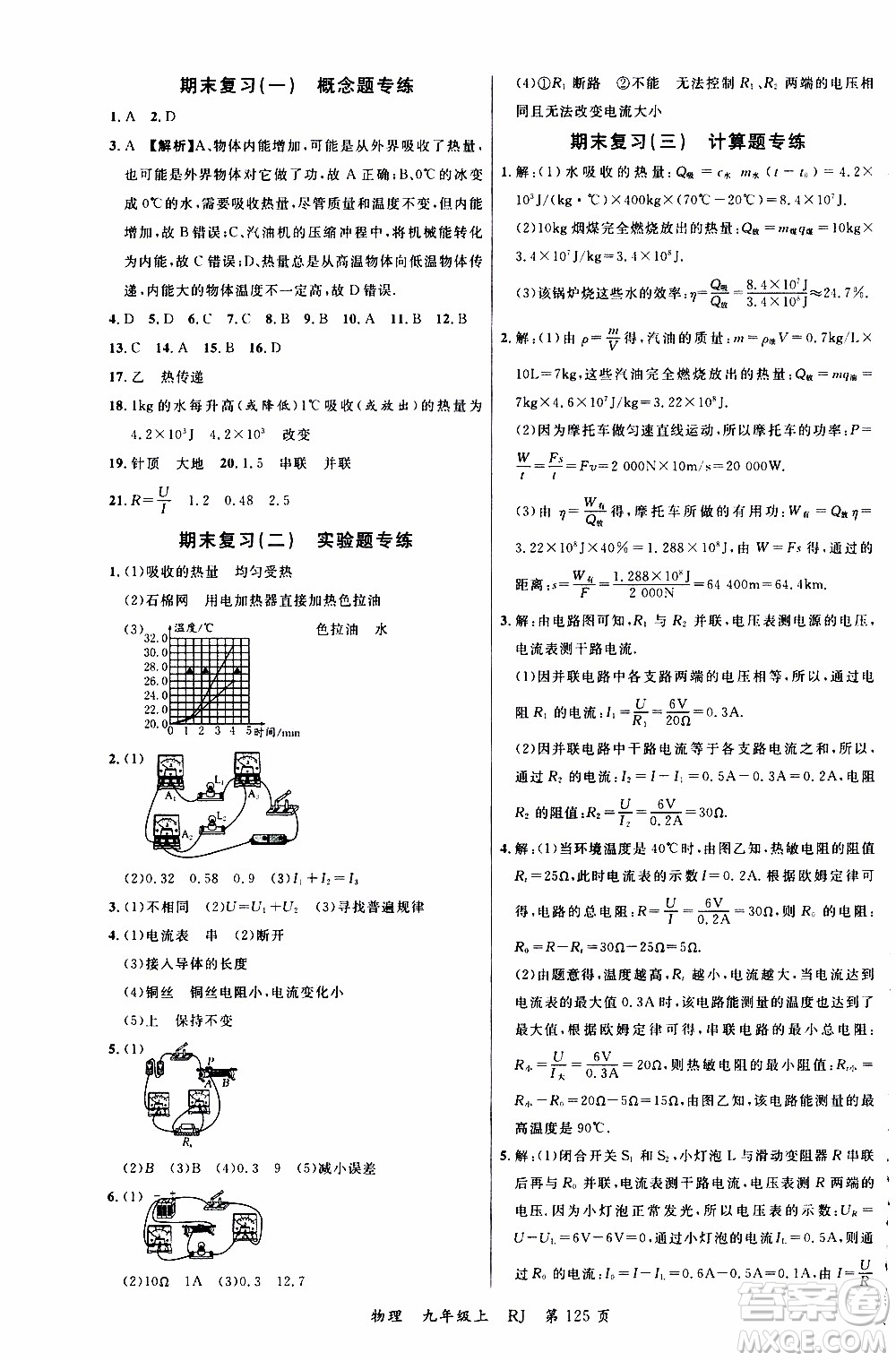 2019品至教育一線課堂物理九年級(jí)上冊(cè)人教版RJ參考答案