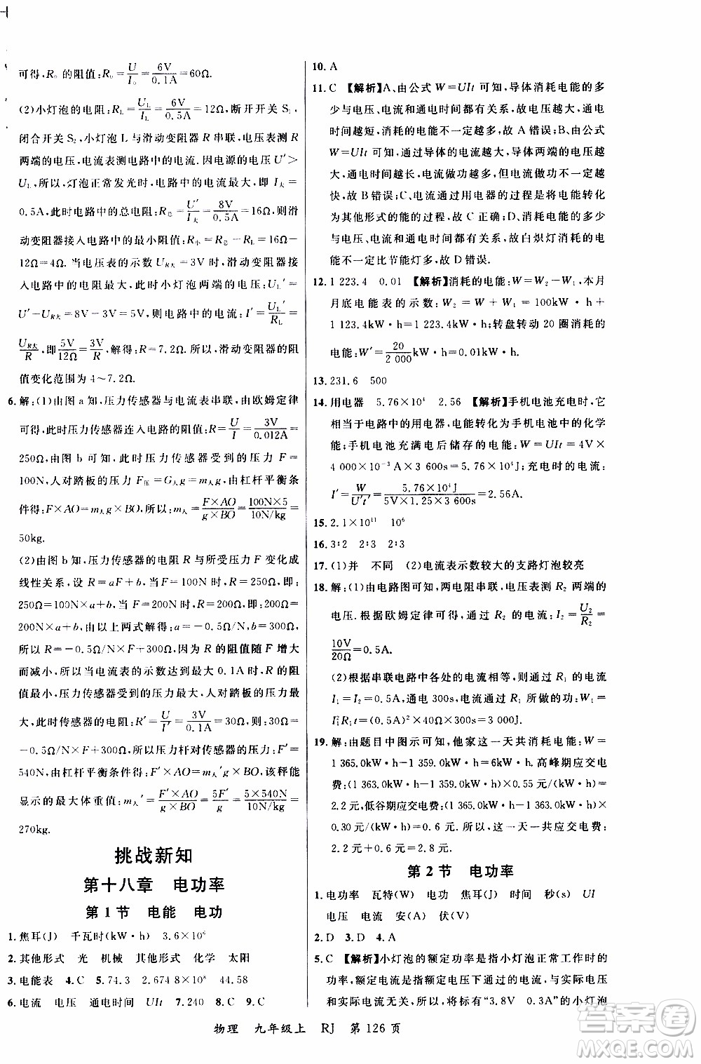 2019品至教育一線課堂物理九年級(jí)上冊(cè)人教版RJ參考答案