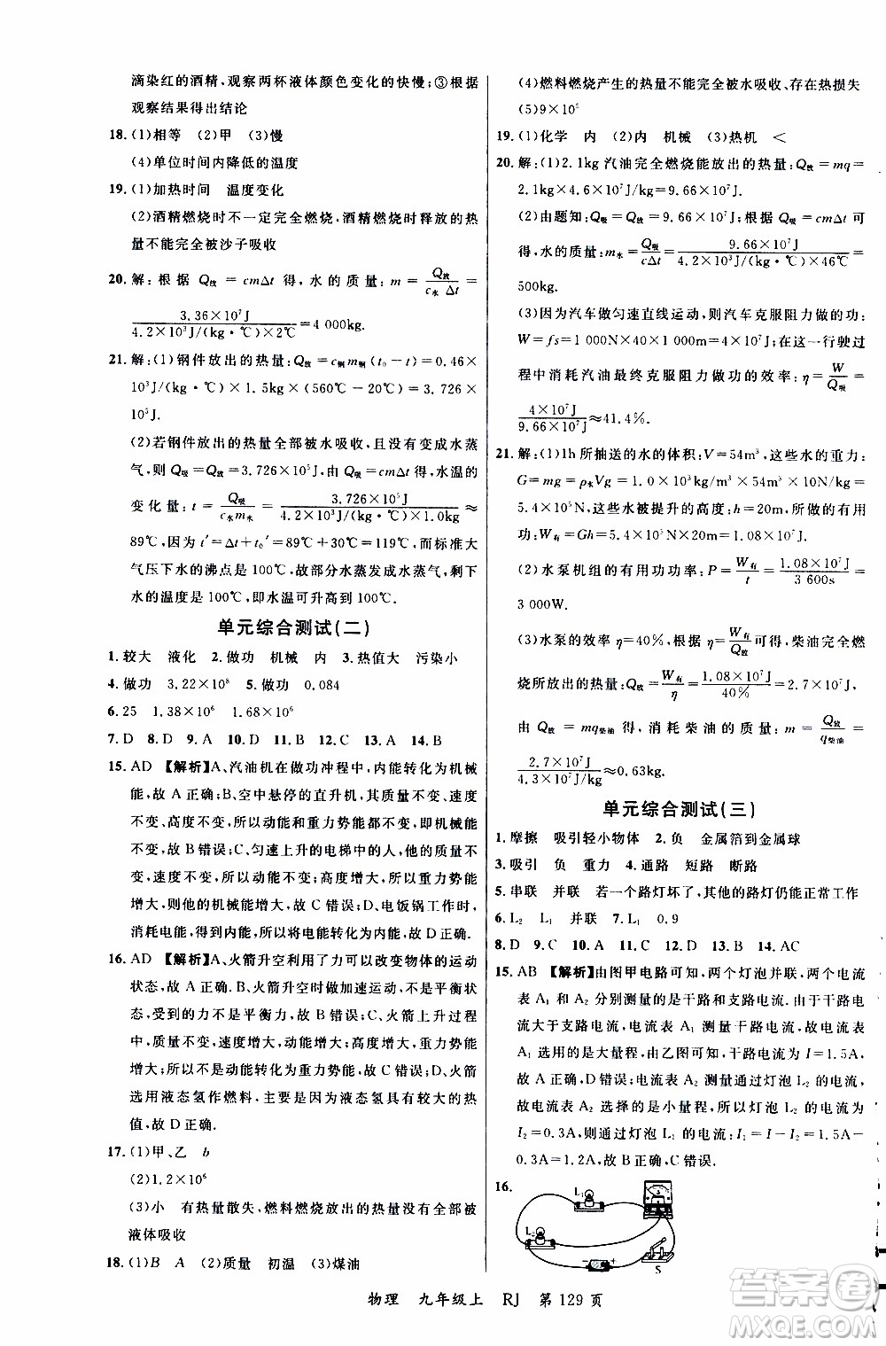 2019品至教育一線課堂物理九年級(jí)上冊(cè)人教版RJ參考答案