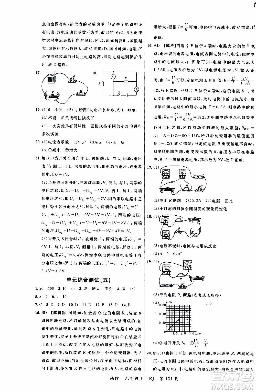 2019品至教育一線課堂物理九年級(jí)上冊(cè)人教版RJ參考答案