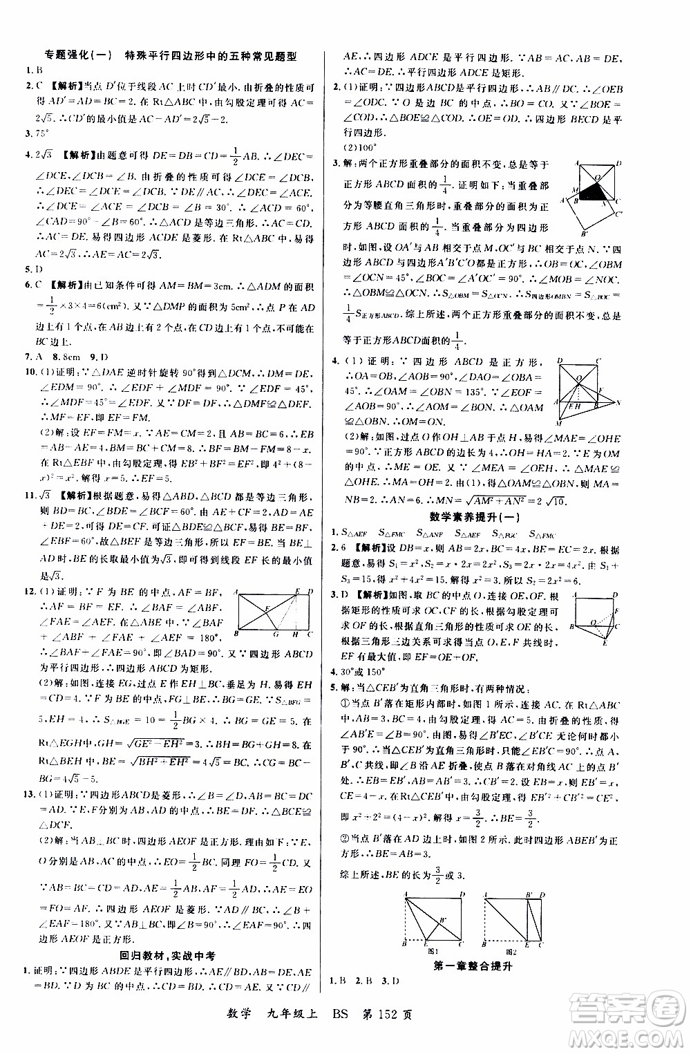 2019品至教育一線課堂數(shù)學(xué)九年級上冊人教版RJ參考答案