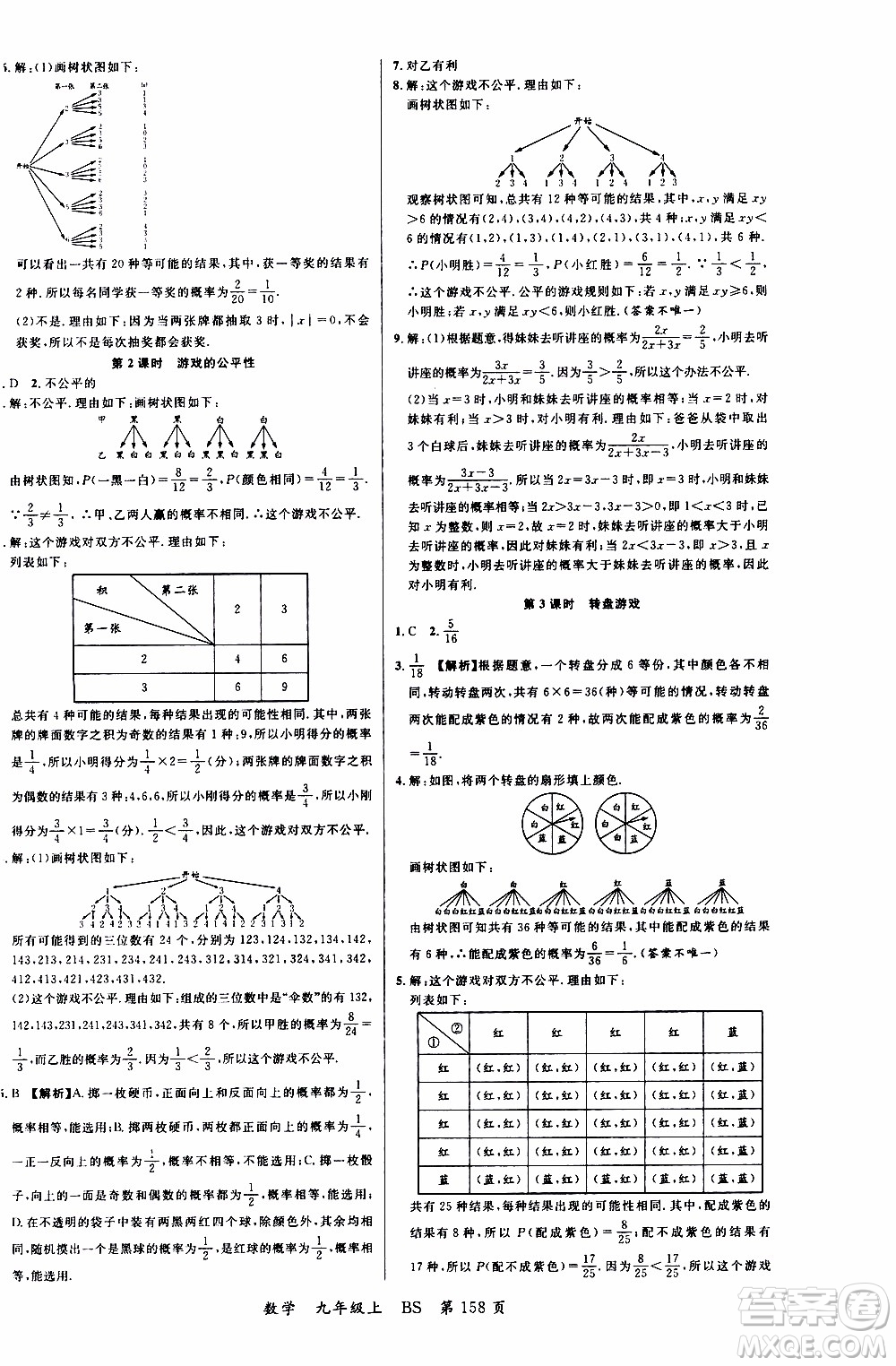 2019品至教育一線課堂數(shù)學(xué)九年級上冊人教版RJ參考答案