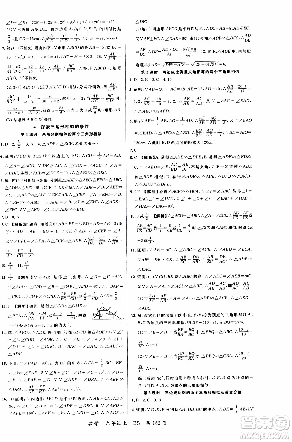 2019品至教育一線課堂數(shù)學(xué)九年級上冊人教版RJ參考答案