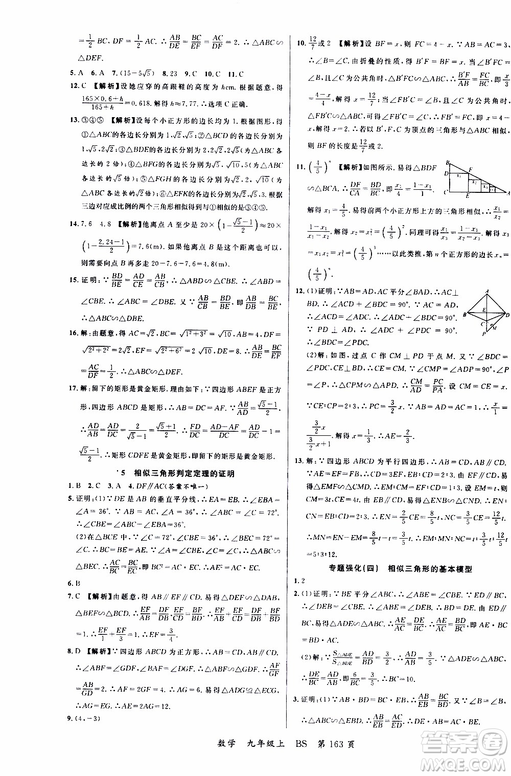 2019品至教育一線課堂數(shù)學(xué)九年級上冊人教版RJ參考答案