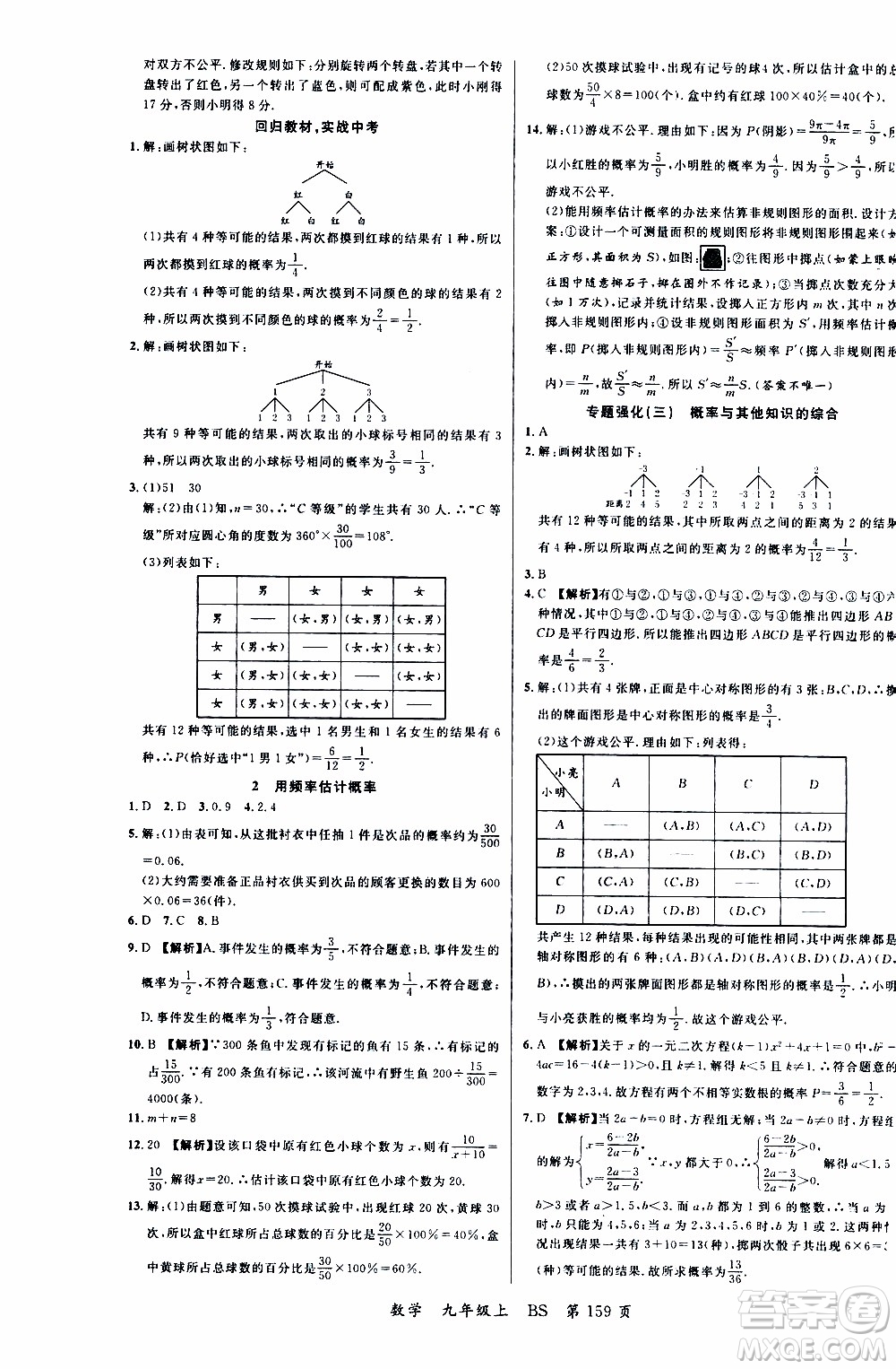 2019品至教育一線課堂數(shù)學(xué)九年級上冊人教版RJ參考答案