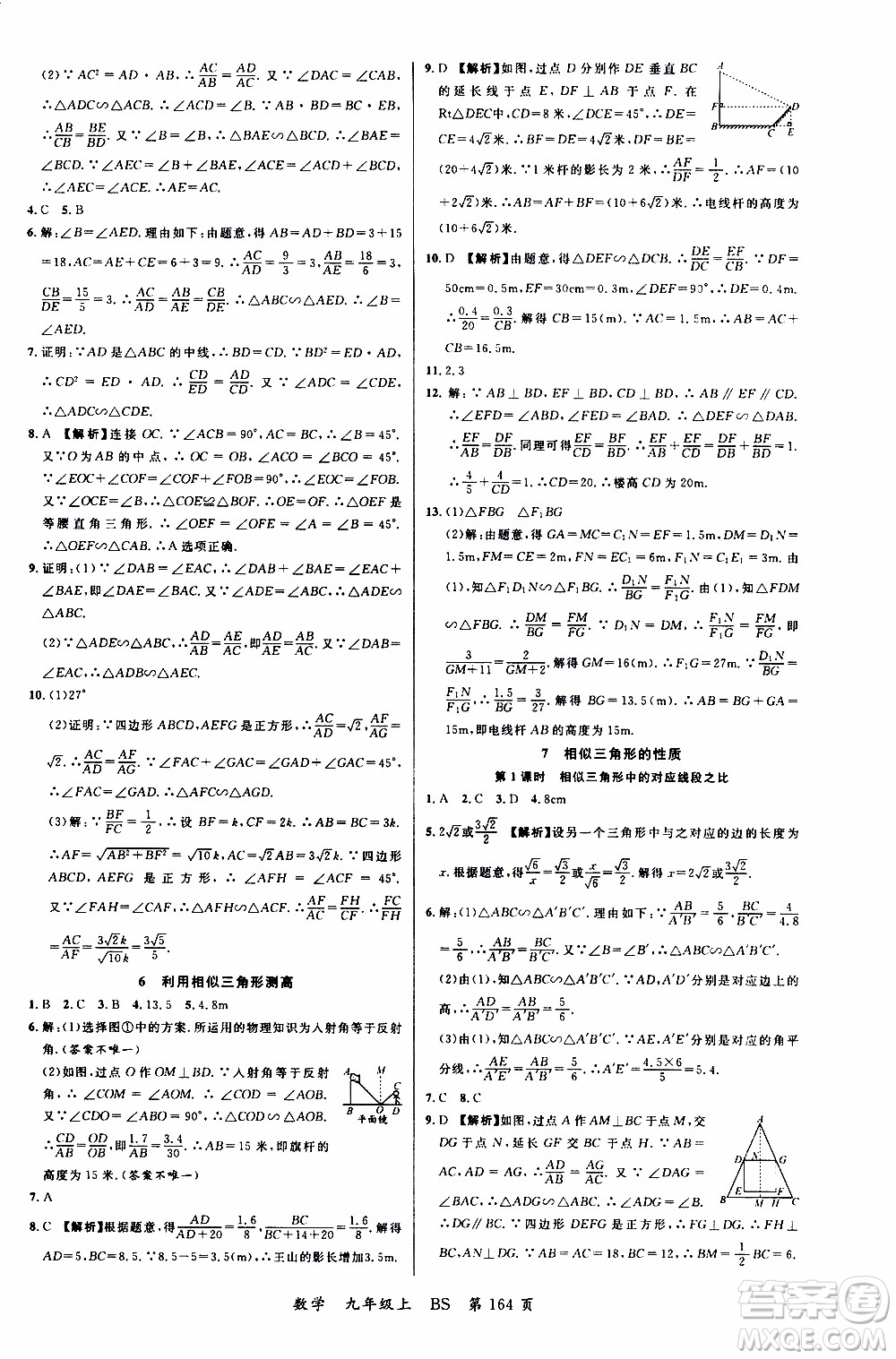 2019品至教育一線課堂數(shù)學(xué)九年級上冊人教版RJ參考答案