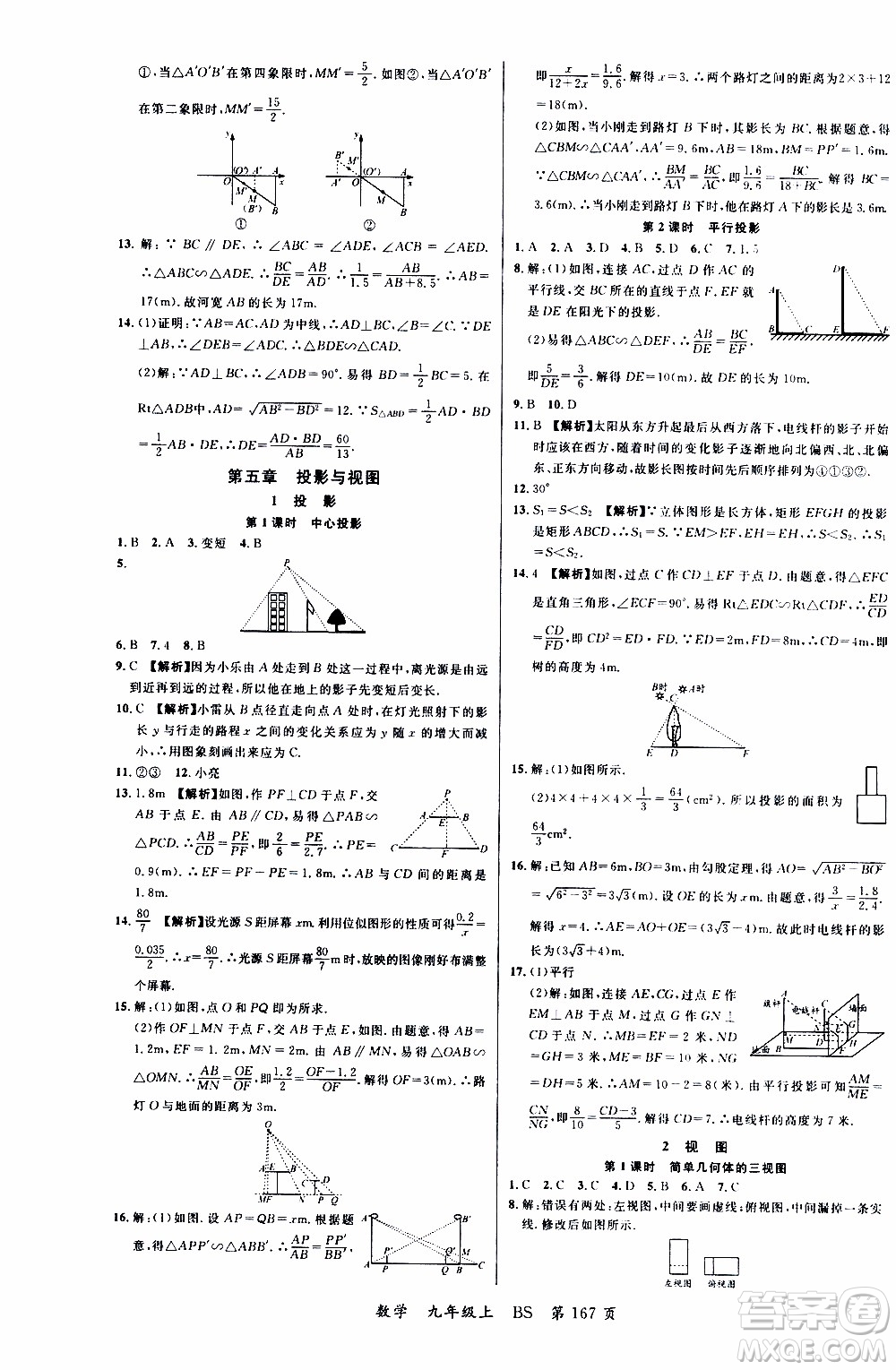 2019品至教育一線課堂數(shù)學(xué)九年級上冊人教版RJ參考答案