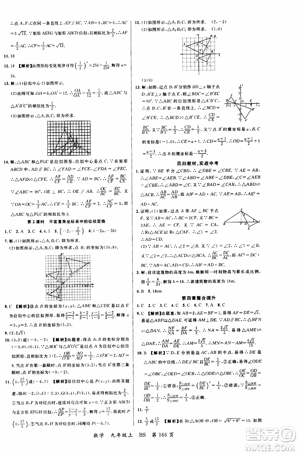 2019品至教育一線課堂數(shù)學(xué)九年級上冊人教版RJ參考答案