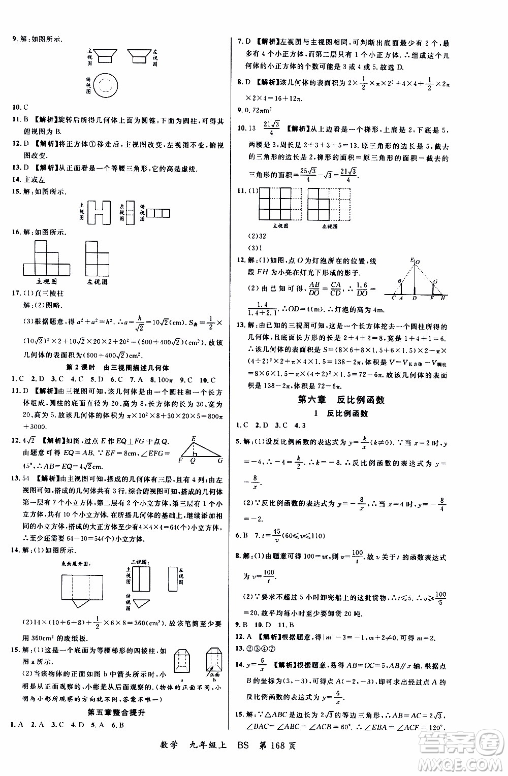 2019品至教育一線課堂數(shù)學(xué)九年級上冊人教版RJ參考答案