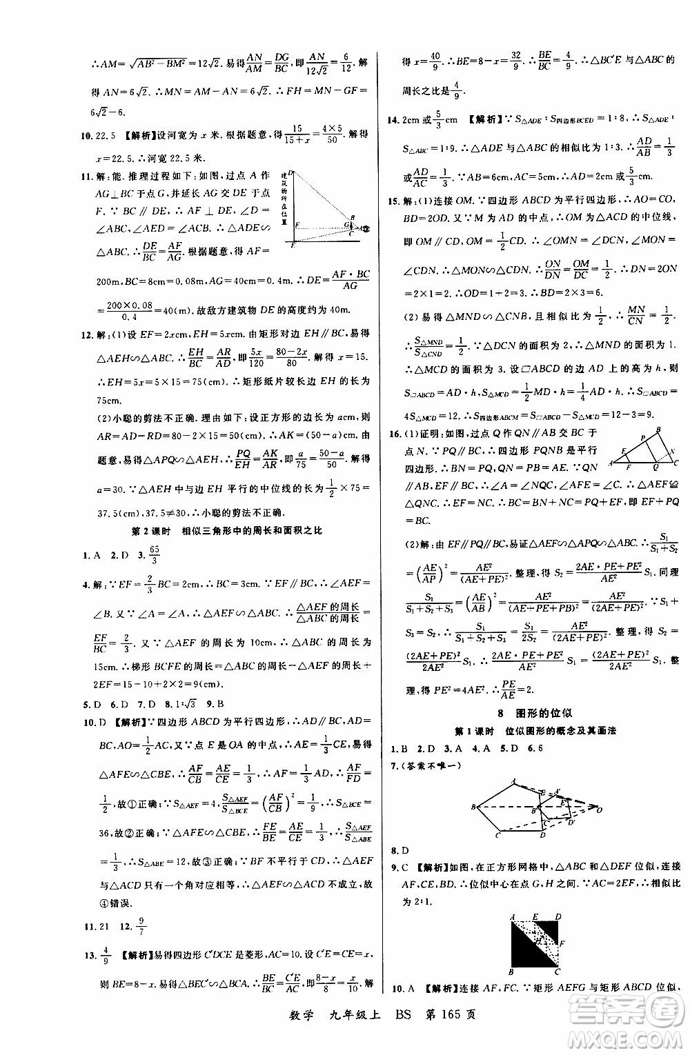 2019品至教育一線課堂數(shù)學(xué)九年級上冊人教版RJ參考答案