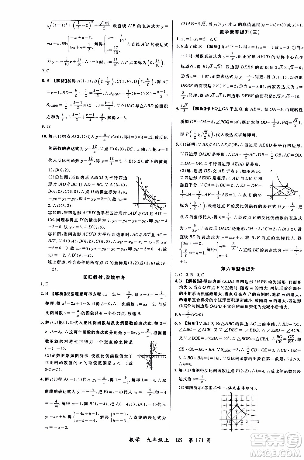 2019品至教育一線課堂數(shù)學(xué)九年級上冊人教版RJ參考答案