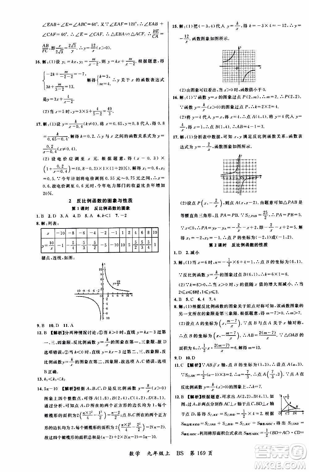 2019品至教育一線課堂數(shù)學(xué)九年級上冊人教版RJ參考答案