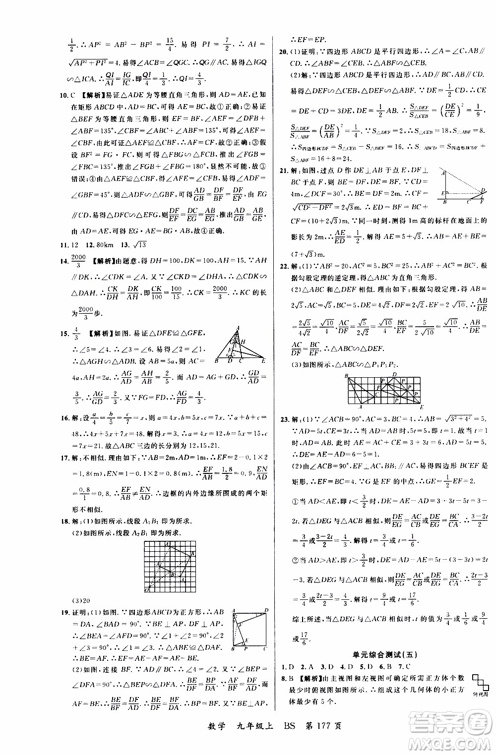 2019品至教育一線課堂數(shù)學(xué)九年級上冊人教版RJ參考答案