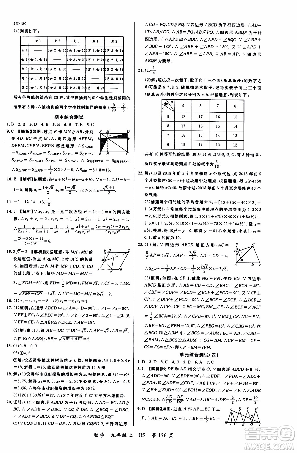 2019品至教育一線課堂數(shù)學(xué)九年級上冊人教版RJ參考答案