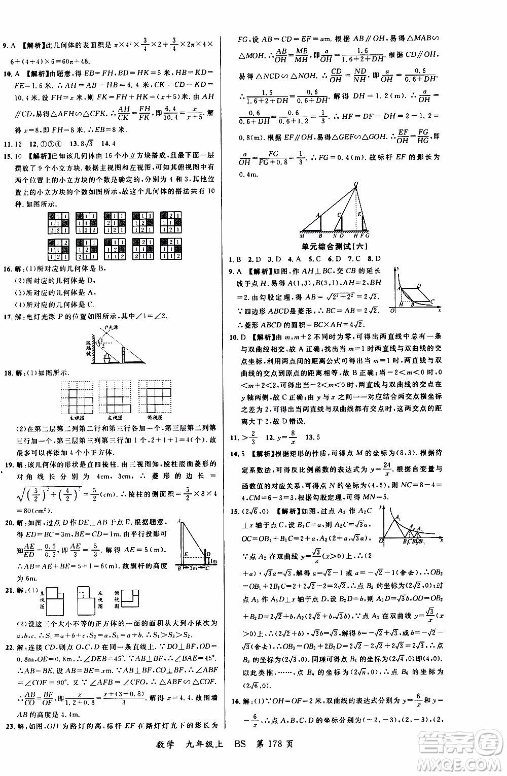 2019品至教育一線課堂數(shù)學(xué)九年級上冊人教版RJ參考答案