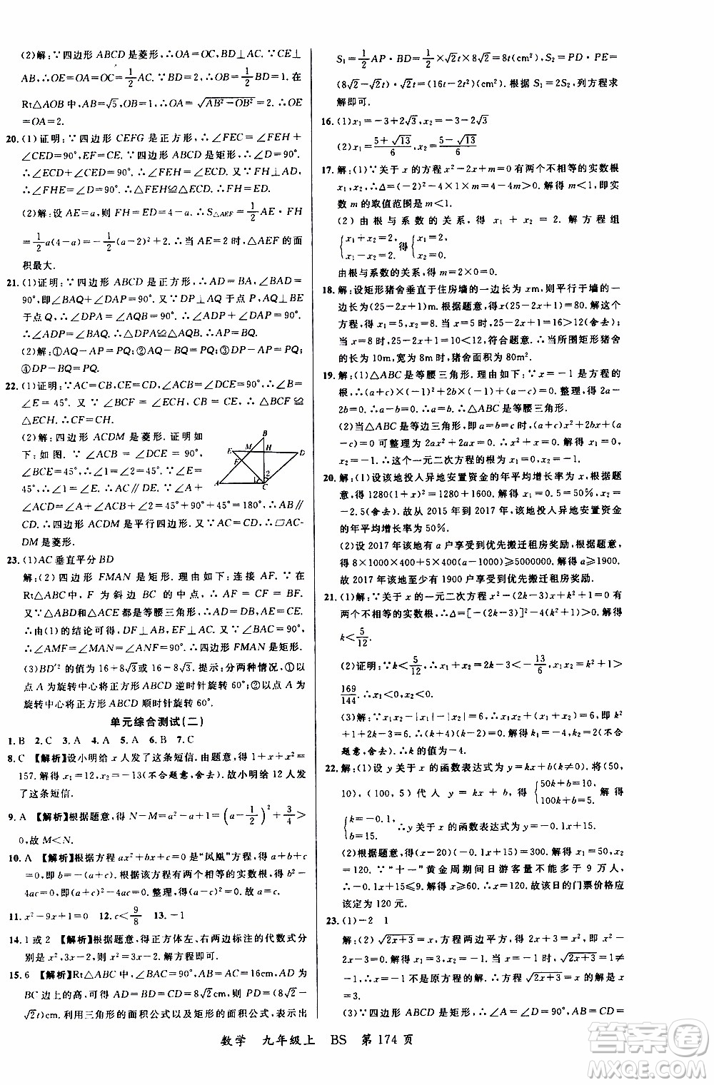 2019品至教育一線課堂數(shù)學(xué)九年級上冊人教版RJ參考答案