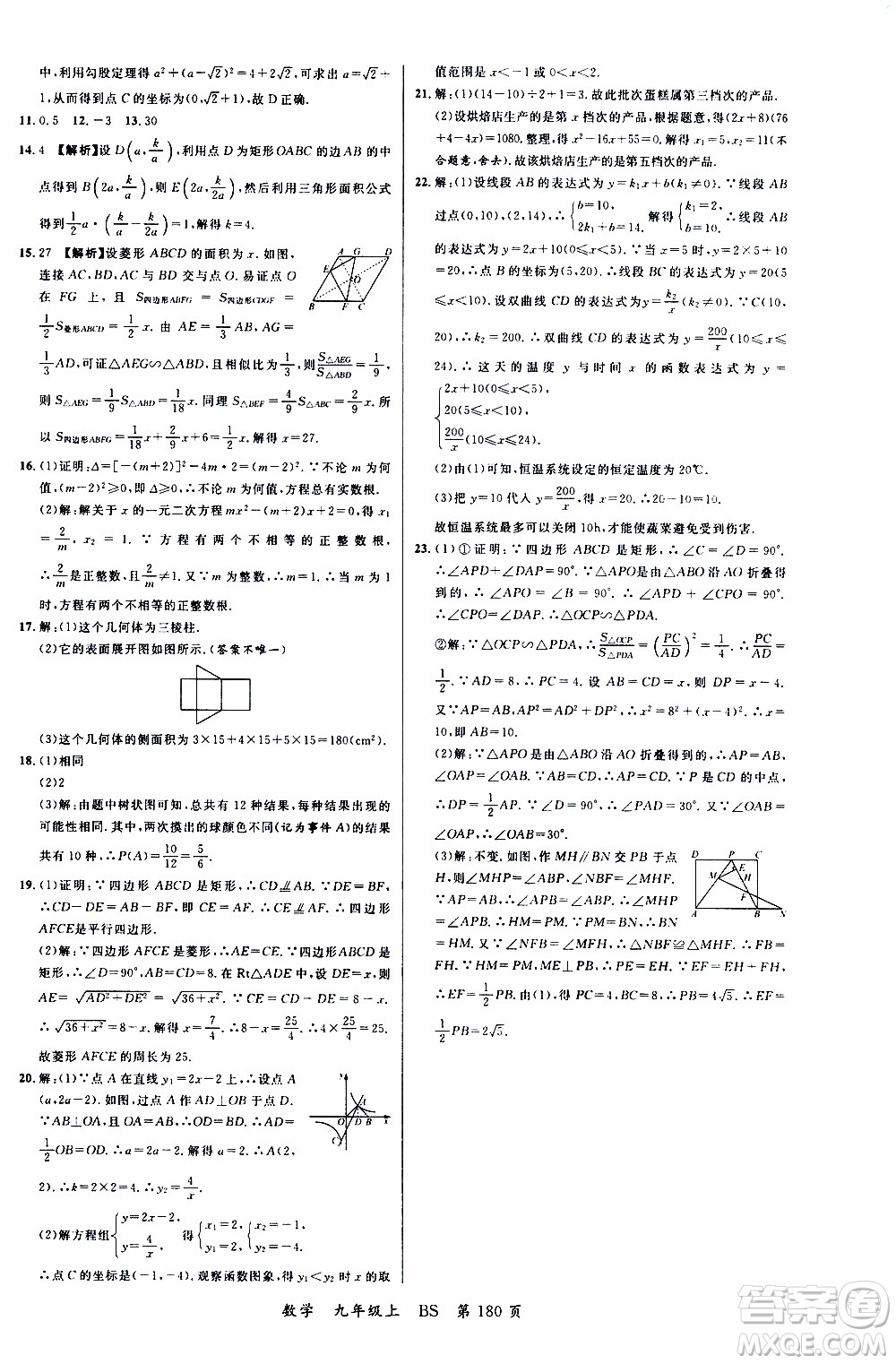 2019品至教育一線課堂數(shù)學(xué)九年級上冊人教版RJ參考答案