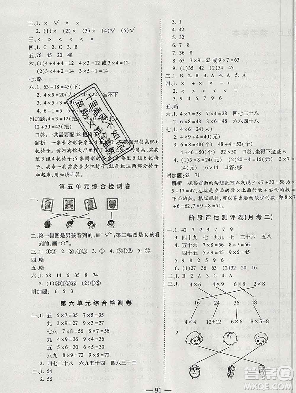 天地出版社2019秋人教版名師優(yōu)題小學系列卷二年級數(shù)學上冊答案