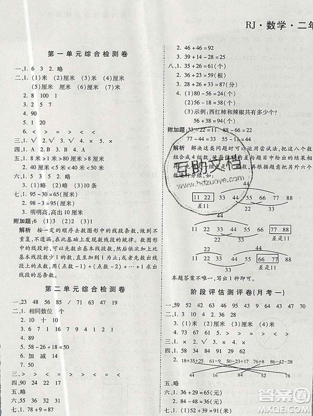 天地出版社2019秋人教版名師優(yōu)題小學系列卷二年級數(shù)學上冊答案