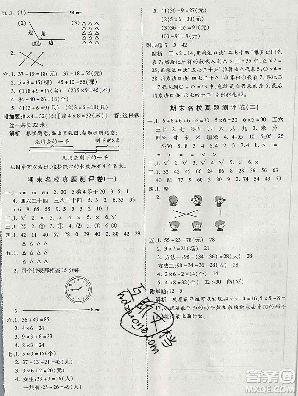 天地出版社2019秋人教版名師優(yōu)題小學系列卷二年級數(shù)學上冊答案