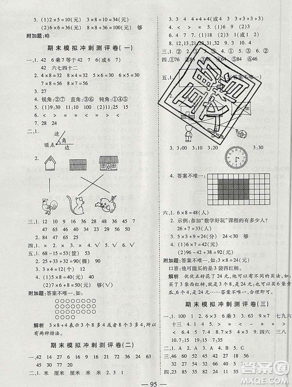 天地出版社2019秋人教版名師優(yōu)題小學系列卷二年級數(shù)學上冊答案