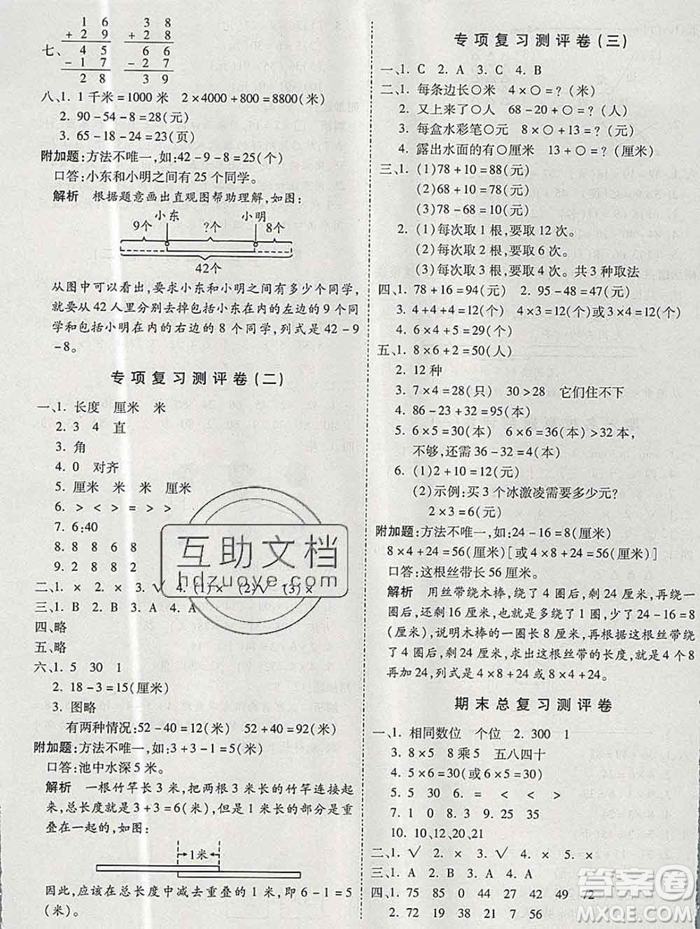 天地出版社2019秋人教版名師優(yōu)題小學系列卷二年級數(shù)學上冊答案