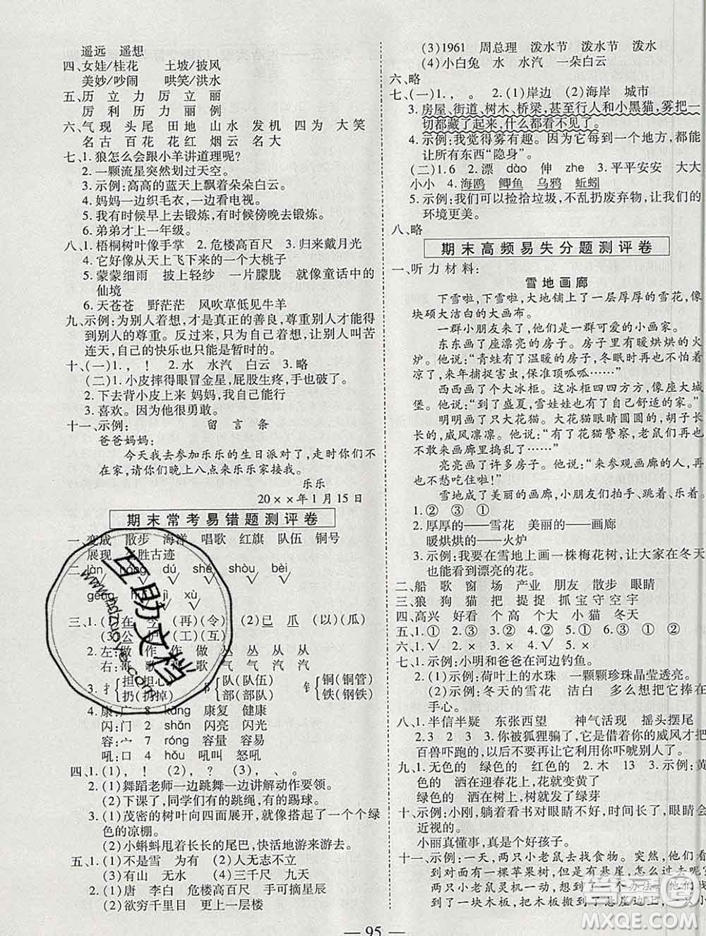 天地出版社2019秋人教版名師優(yōu)題小學(xué)系列卷二年級(jí)語(yǔ)文上冊(cè)答案