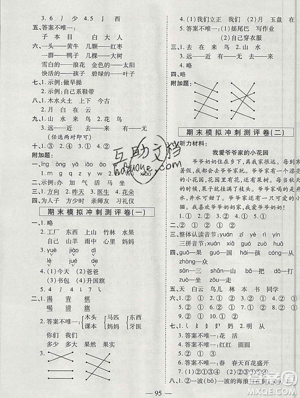 天地出版社2019秋人教版名師優(yōu)題小學(xué)系列卷一年級語文上冊答案