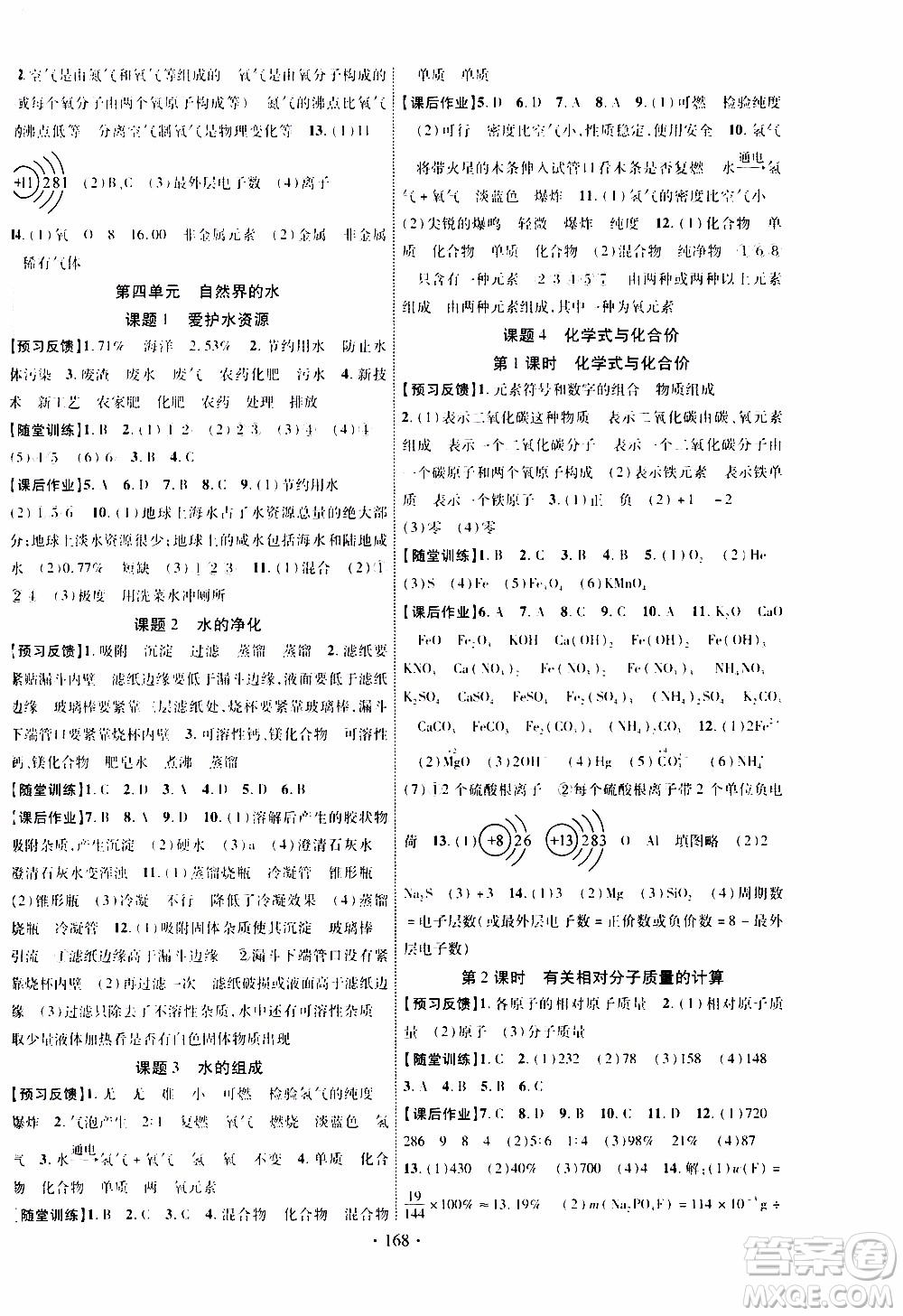 長江出版社2019年課時掌控化學(xué)九年級上冊RJ人教版參考答案