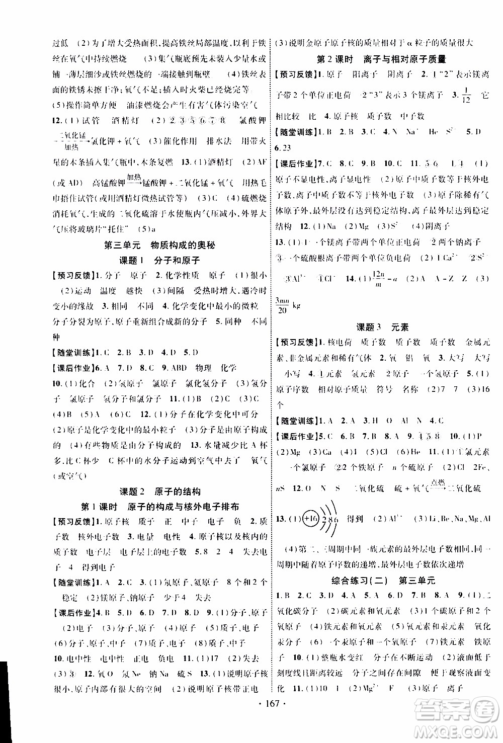 長江出版社2019年課時掌控化學(xué)九年級上冊RJ人教版參考答案