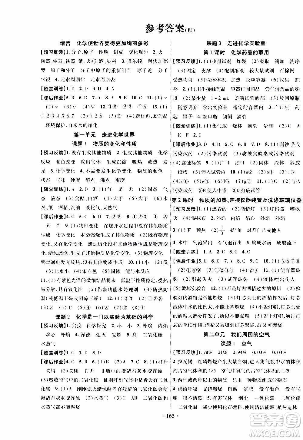 長江出版社2019年課時掌控化學(xué)九年級上冊RJ人教版參考答案