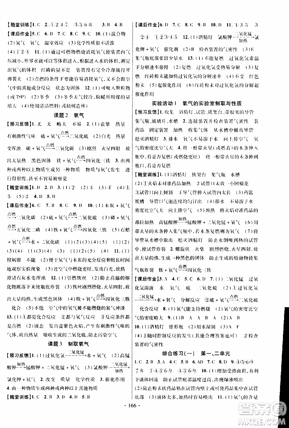 長江出版社2019年課時掌控化學(xué)九年級上冊RJ人教版參考答案