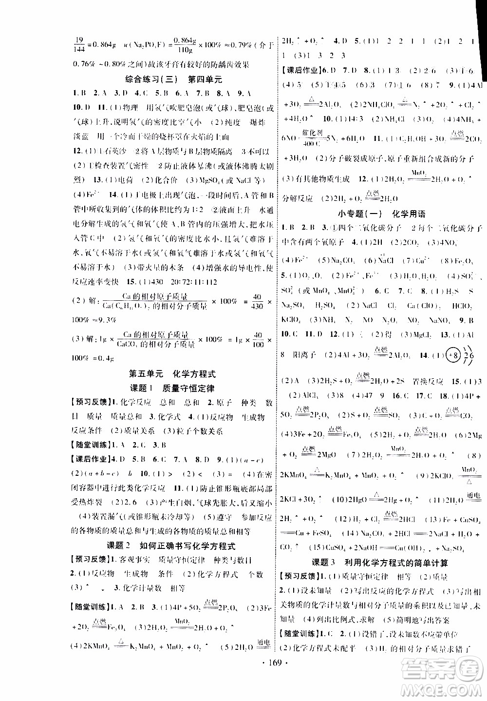 長江出版社2019年課時掌控化學(xué)九年級上冊RJ人教版參考答案