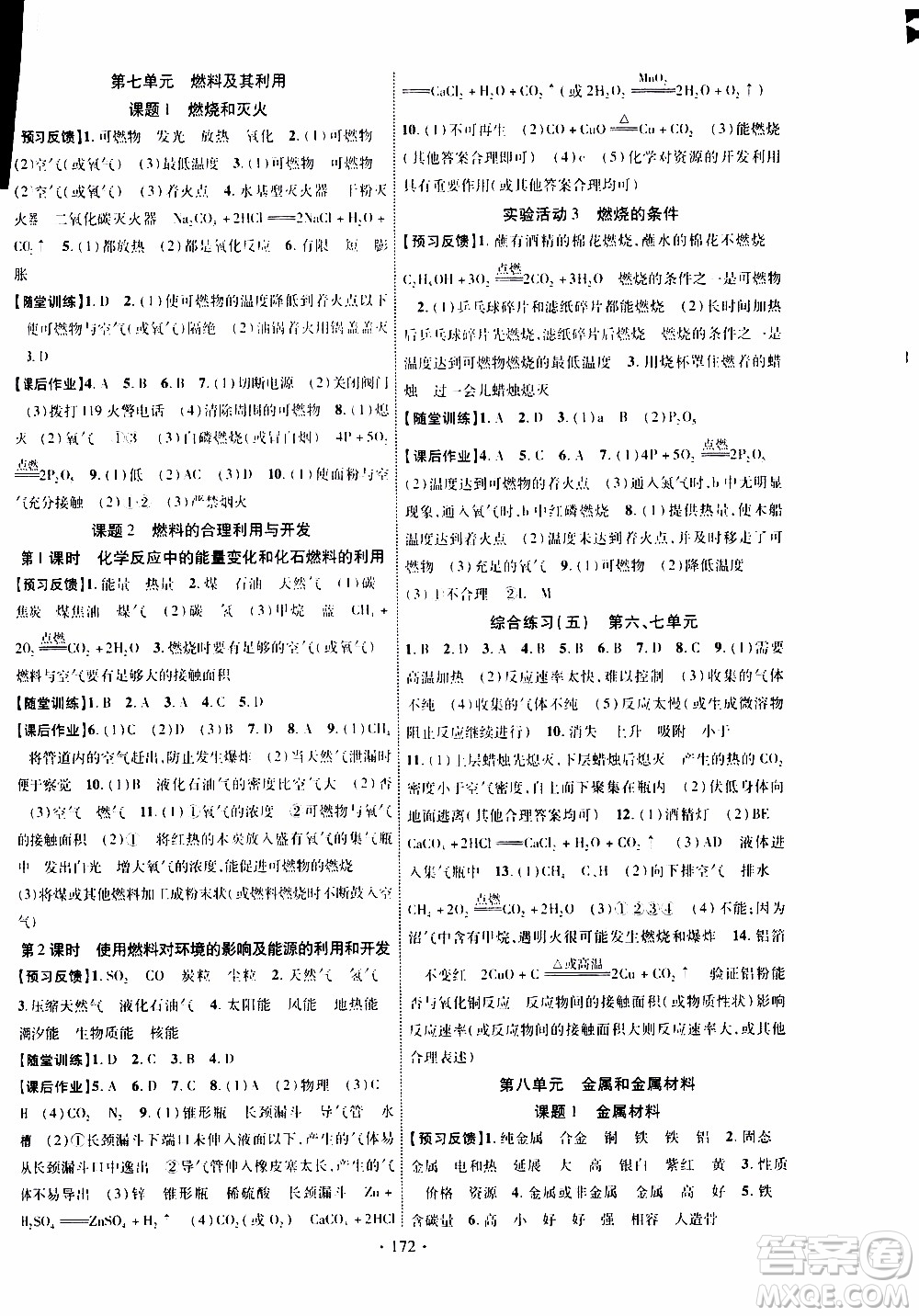 長江出版社2019年課時掌控化學(xué)九年級上冊RJ人教版參考答案