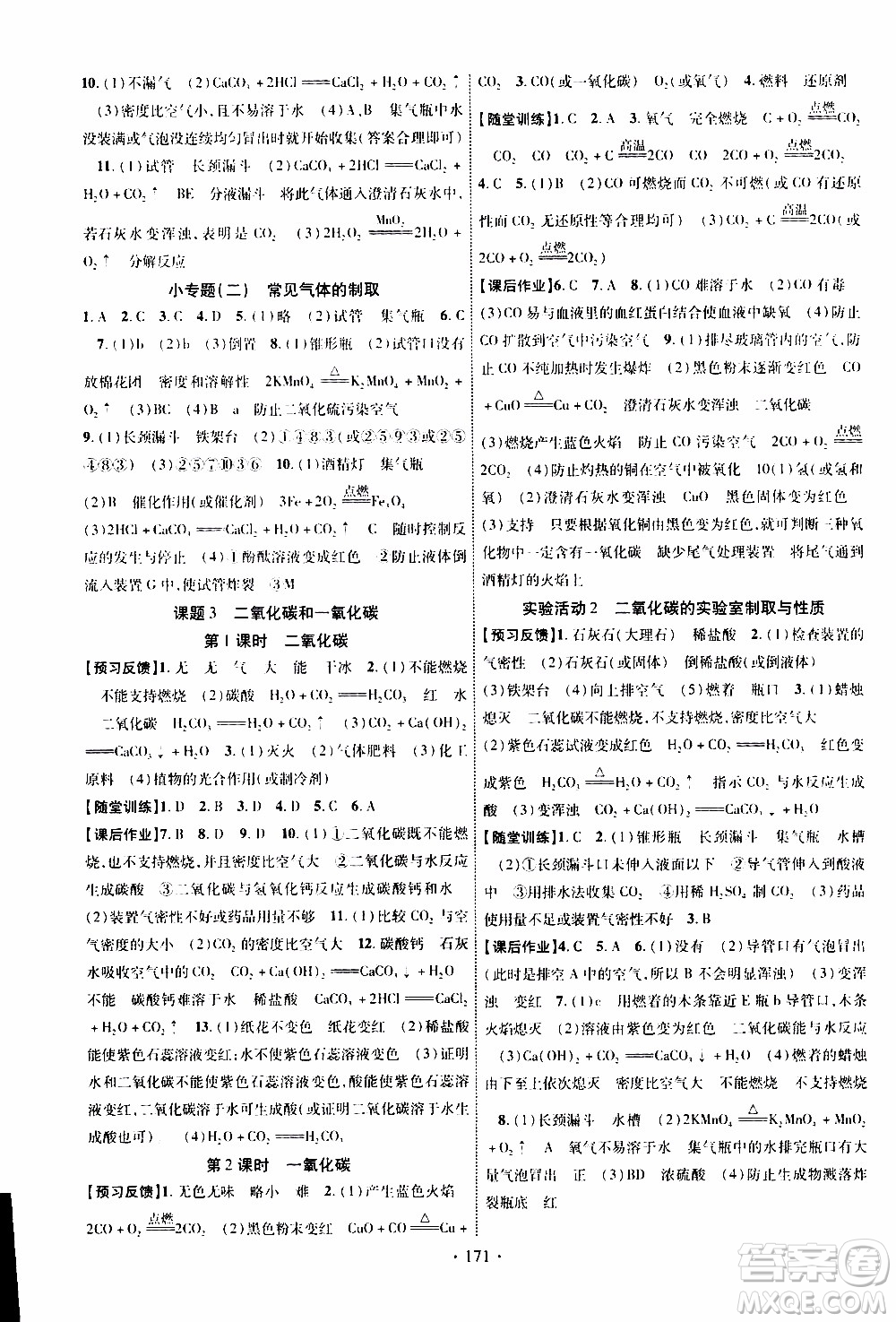 長江出版社2019年課時掌控化學(xué)九年級上冊RJ人教版參考答案