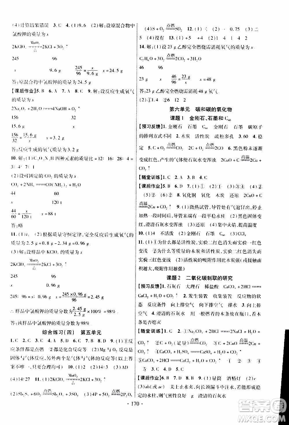 長江出版社2019年課時掌控化學(xué)九年級上冊RJ人教版參考答案