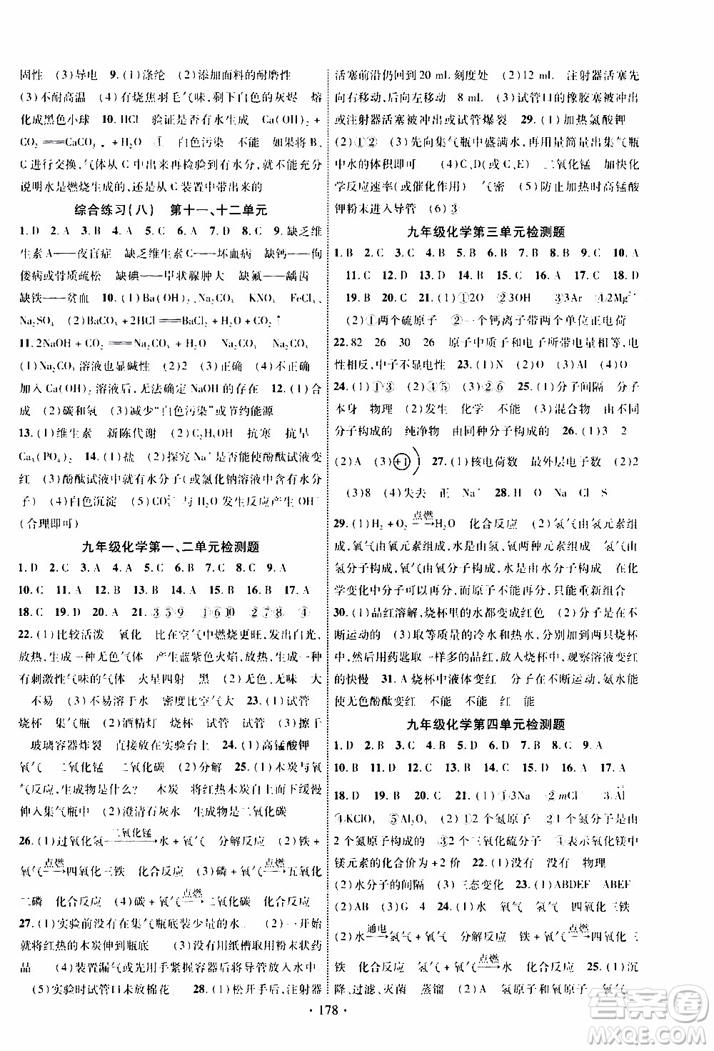 長江出版社2019年課時掌控化學(xué)九年級上冊RJ人教版參考答案