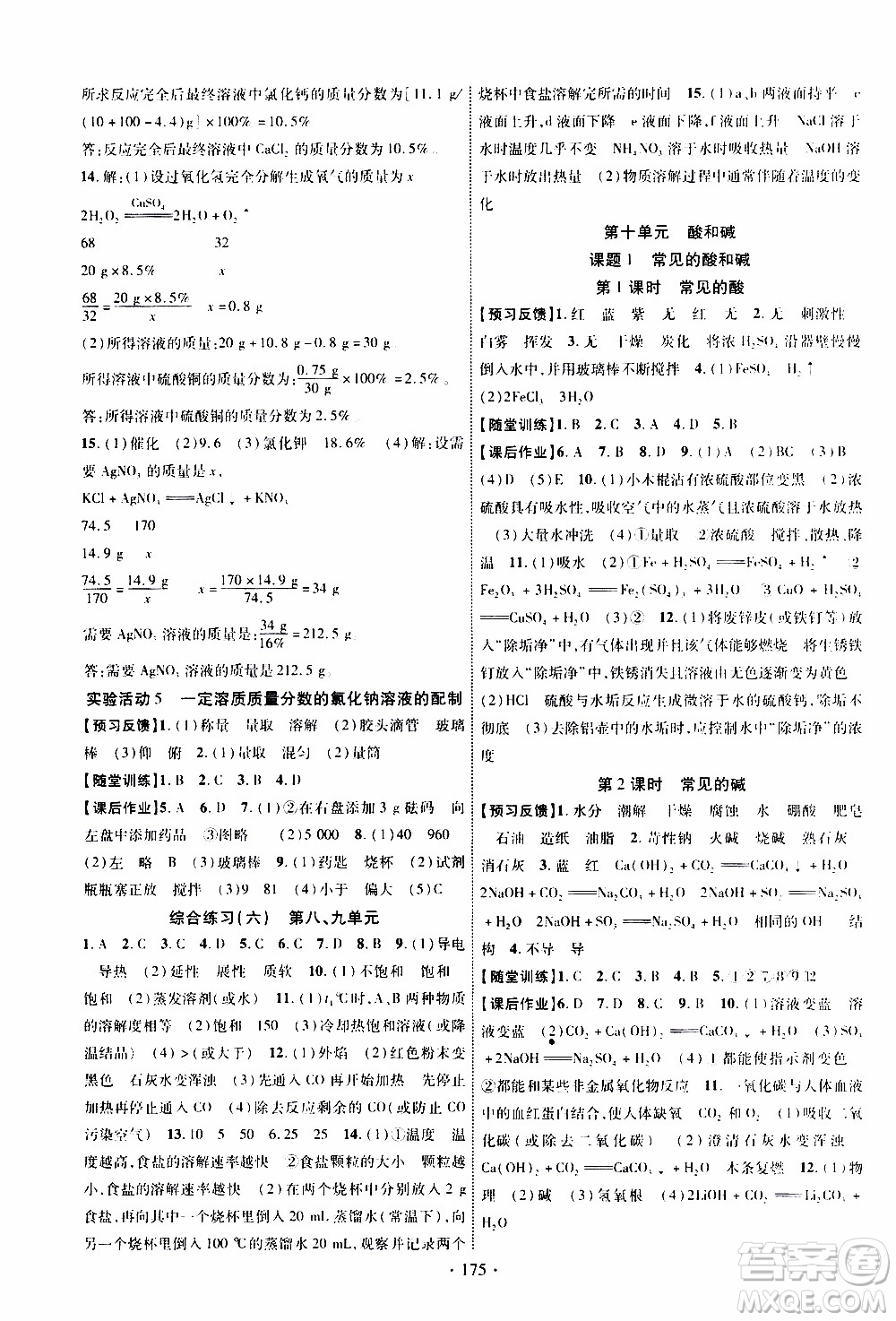 長江出版社2019年課時掌控化學(xué)九年級上冊RJ人教版參考答案