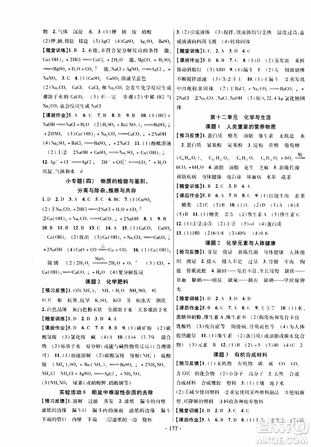 長江出版社2019年課時掌控化學(xué)九年級上冊RJ人教版參考答案