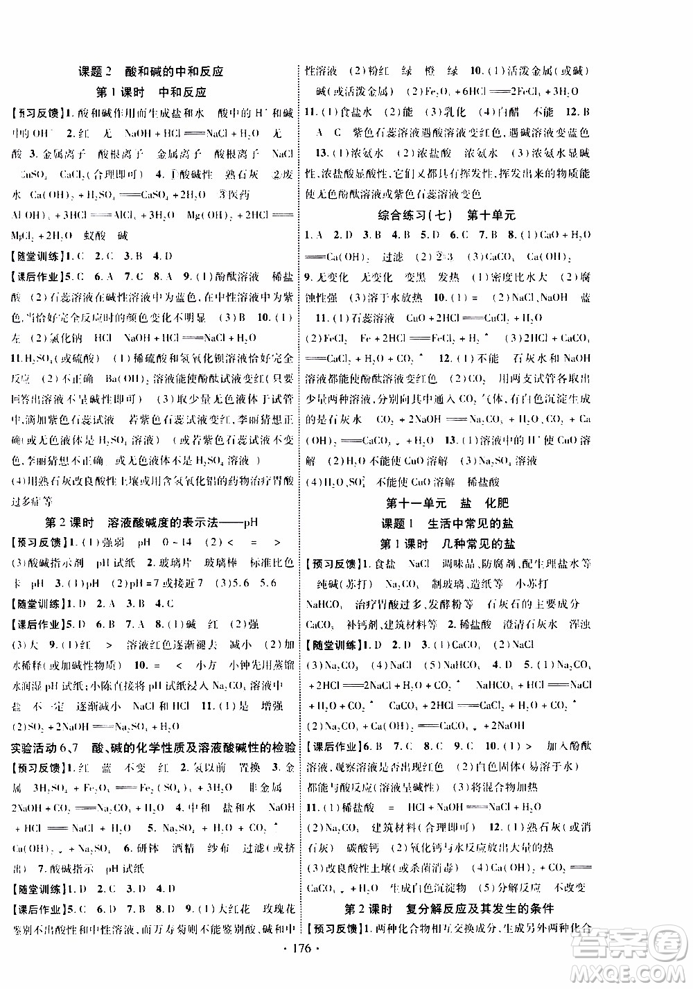 長江出版社2019年課時掌控化學(xué)九年級上冊RJ人教版參考答案