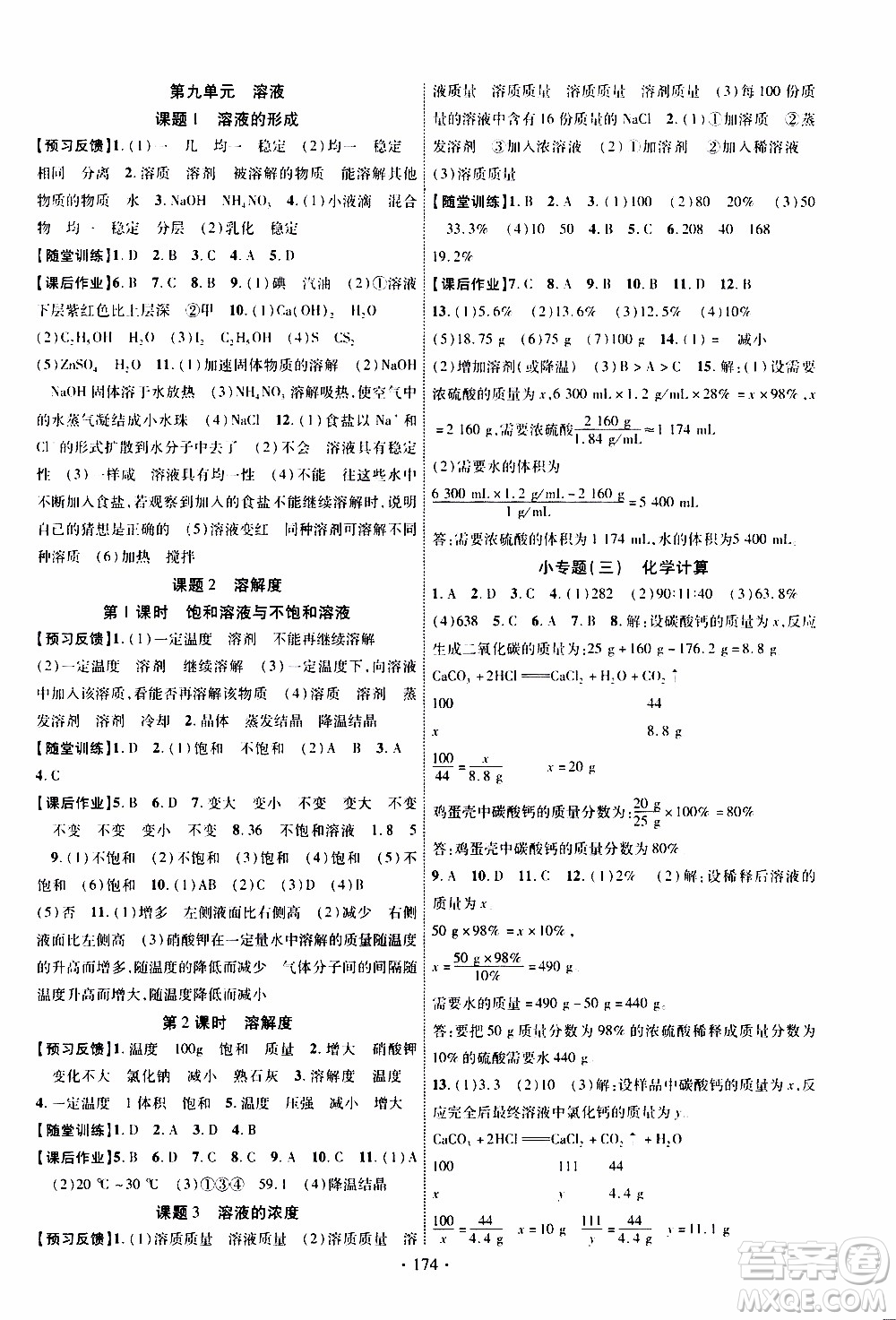 長江出版社2019年課時掌控化學(xué)九年級上冊RJ人教版參考答案