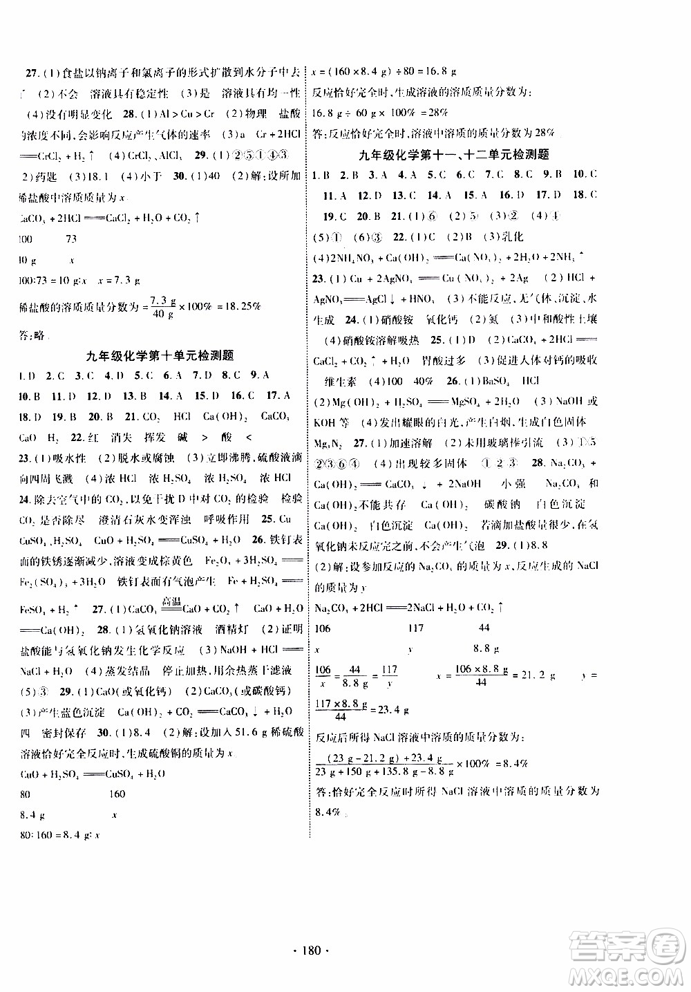 長江出版社2019年課時掌控化學(xué)九年級上冊RJ人教版參考答案