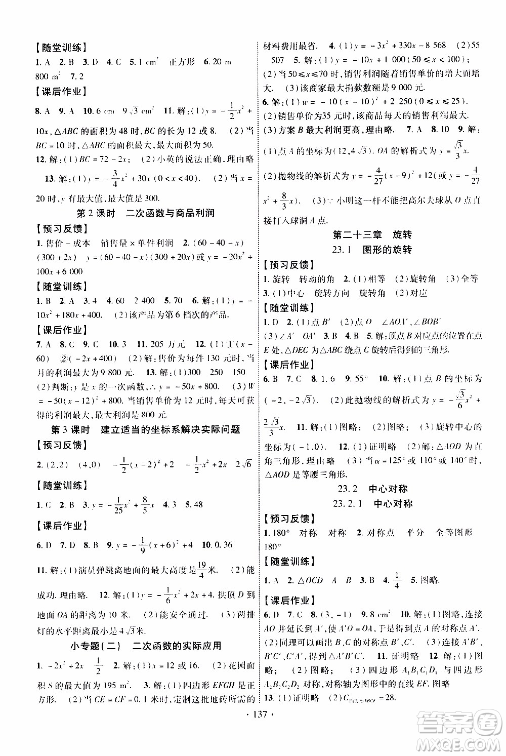 長(zhǎng)江出版社2019年課時(shí)掌控?cái)?shù)學(xué)九年級(jí)上冊(cè)RJ人教版參考答案