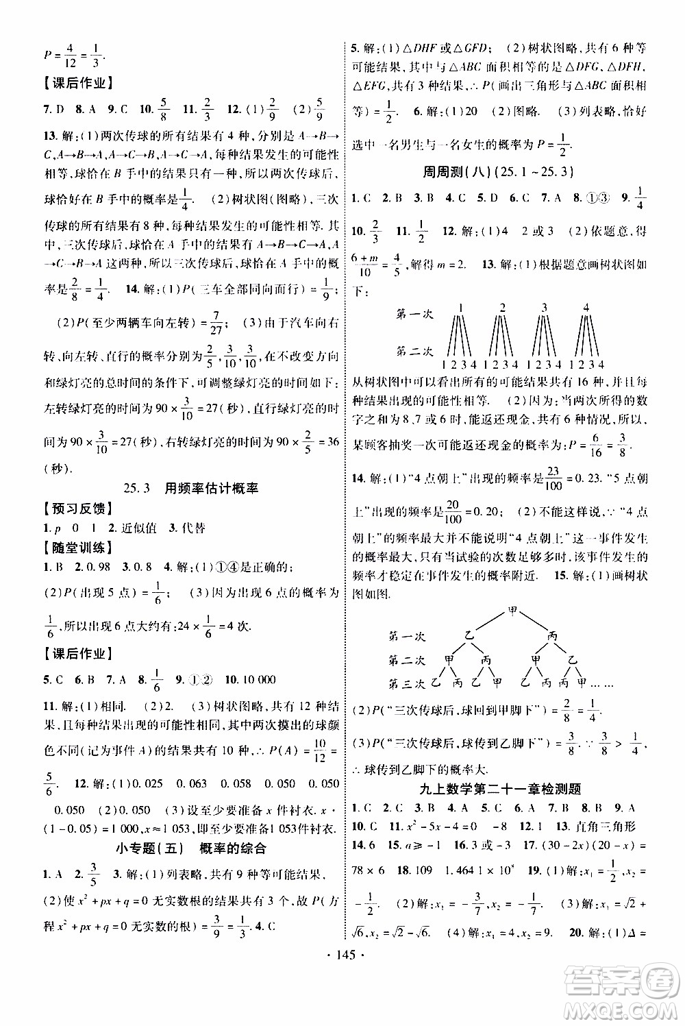 長(zhǎng)江出版社2019年課時(shí)掌控?cái)?shù)學(xué)九年級(jí)上冊(cè)RJ人教版參考答案