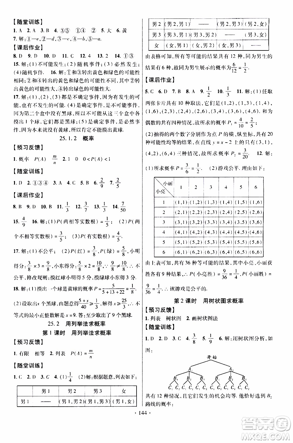 長(zhǎng)江出版社2019年課時(shí)掌控?cái)?shù)學(xué)九年級(jí)上冊(cè)RJ人教版參考答案