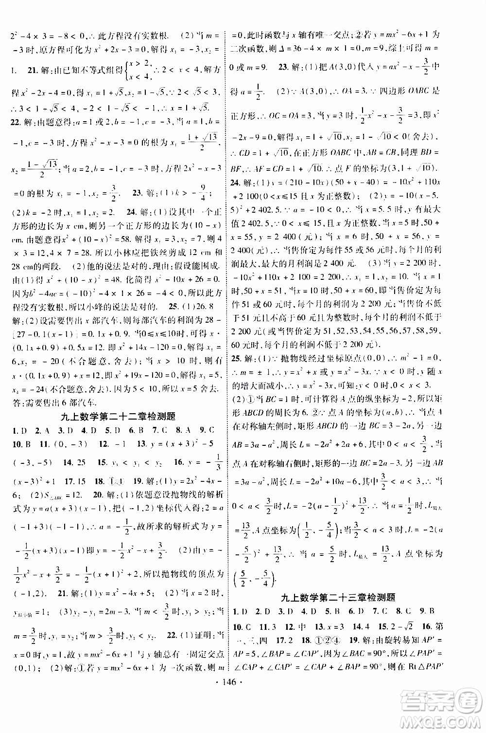 長(zhǎng)江出版社2019年課時(shí)掌控?cái)?shù)學(xué)九年級(jí)上冊(cè)RJ人教版參考答案