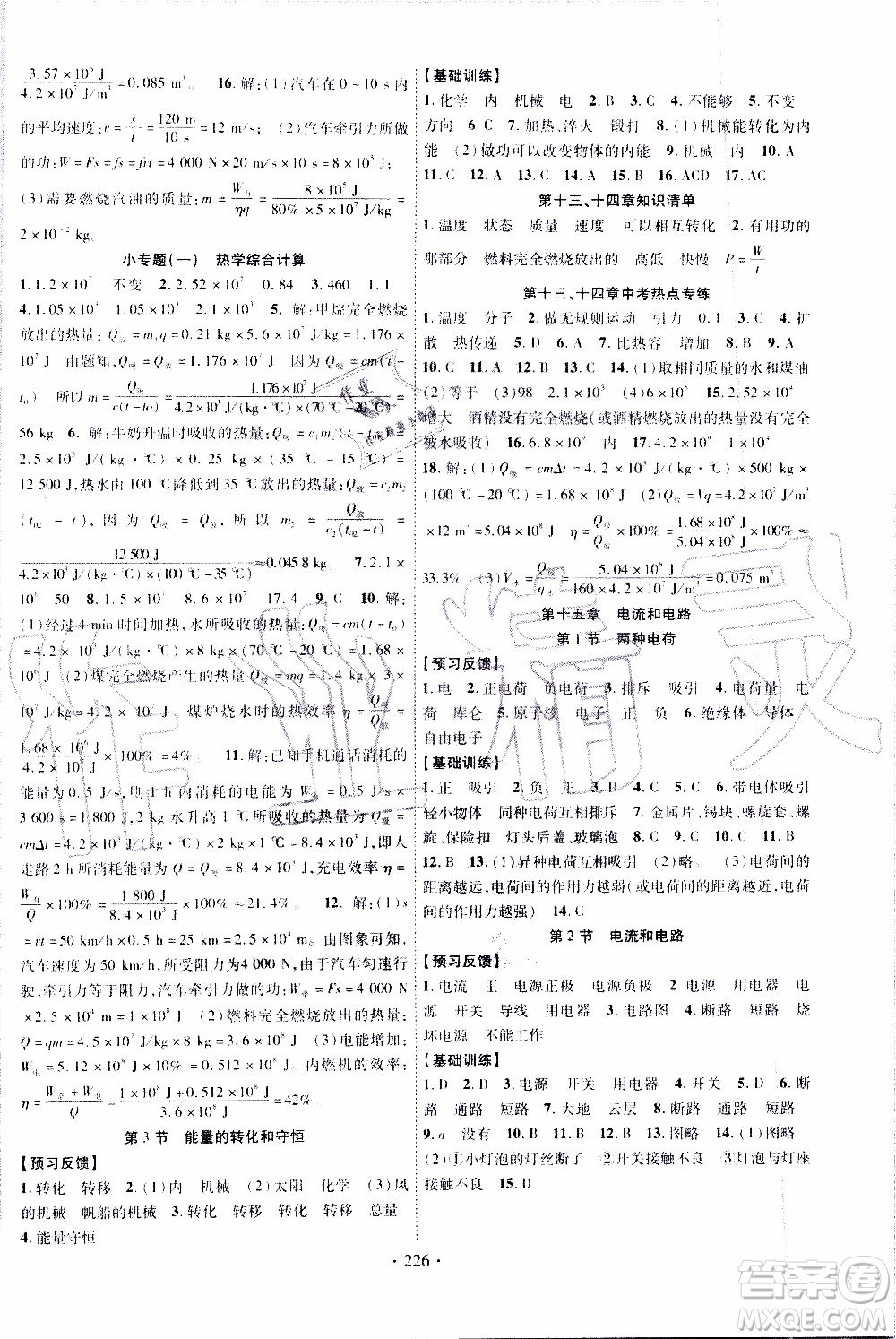 長(zhǎng)江出版社2019年課時(shí)掌控物理九年級(jí)上冊(cè)RJ人教版參考答案